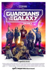 ดูหนังออนไลน์ฟรี Guardians of the Galaxy Vol. 3 รวมพันธุ์นักสู้พิทักษ์จักรวาล 3 (2023)