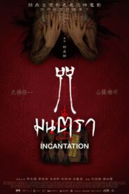 ดูหนังออนไลน์ฟรี Incantation มนตรา (2022)