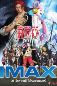 One Piece Film Red วันพีซ ฟิล์ม เรด