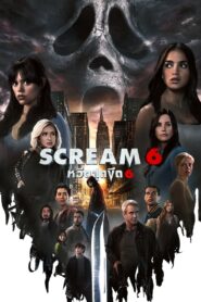 ดูหนังออนไลน์ฟรี Scream VI หวีดสุดขีด 6 (2023)