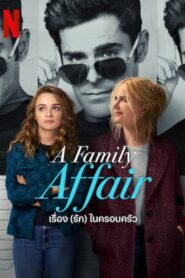 ดูหนังออนไลน์ฟรี A Family Affair เรื่อง (รัก) ในครอบครัว (2024)