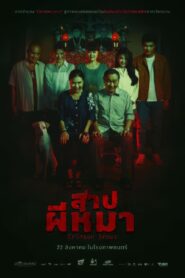 ดูหนังออนไลน์ฟรี Crimson Snout สาปผีหมา (2023)