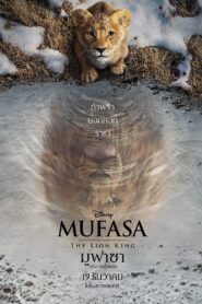 MUFASA THE LION KING มูฟาซา เดอะ ไลอ้อน คิง