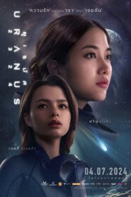 ดูหนังออนไลน์ฟรี Uranus 2324 ยูเรนัส 2324 (2024)