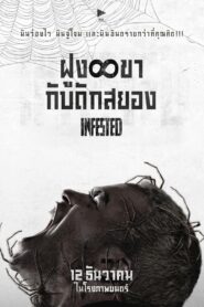 ดูหนังออนไลน์ฟรี Infested (Vermines) ฝูง 8 ขากับดักสยอง (2023)