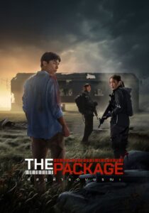 The Package พัสดุฝ่าแดนมรณะ