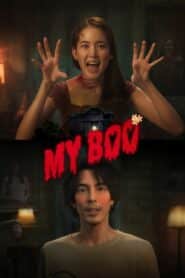 ดูหนังออนไลน์ฟรี My Boo อนงค์ (2024) (2024)