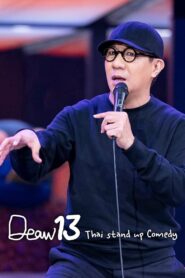 เดี่ยวไมโครโฟน 13 DEAW 13 Udom Taephanich Stand Up Comedy Show