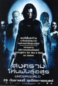 Underworld สงครามโค่นพันธุ์อสูร