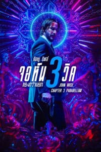 John Wick Chapter 3 Parabellum จอห์น วิค 3 แรงกว่านรก