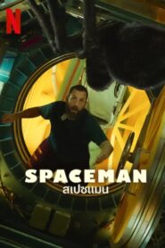 ดูหนังออนไลน์ฟรี Spaceman สเปซแมน (2024)