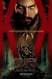 ดูหนังออนไลน์ฟรี Kraven the Hunter เครเว่น เดอะ ฮันเตอร์ (2024)