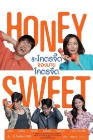 ดูหนังออนไลน์ฟรี Honey Sweet รักโคตรจี๊ดของนายโคตรจืด (2023)