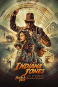 ดูหนังออนไลน์ฟรี Indiana Jones and the Dial of Destiny อินเดียน่า โจนส์ กับกงล้อแห่งโชคชะตา (2023)