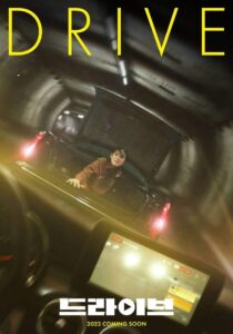 Drive (Deulaibeu)