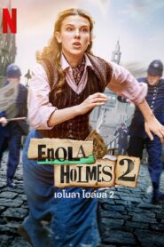 Enola Holmes เอโนลา โฮล์มส์ 2