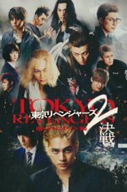 ดูหนังออนไลน์ฟรี Tokyo Revengers 2 Part 2 Bloody Halloween Final Battle โตเกียว รีเวนเจอร์ส ฮาโลวีนสีเลือด ศึกตัดสิน (2023)