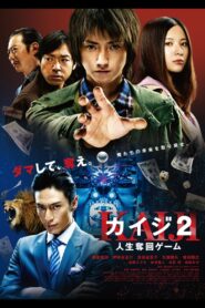 ดูหนังออนไลน์ฟรี Kaiji 2 ไคจิ กลโกงมรณะ ภาค 2 (2011)