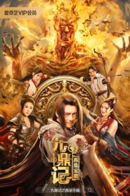 ดูหนังออนไลน์ฟรี The Ennead Legacy Of Yuhuang สมบัติจักรพรรดิ (2023)