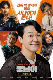 ดูหนังออนไลน์ฟรี Bear Man (2023)