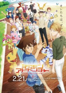 Digimon Adventure Last Evolution Kizuna ดิจิมอน แอดเวนเจอร์ ลาสต์ อีโวลูชั่น คิซึนะ