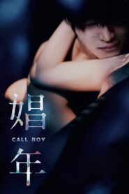 Call Boy หนุ่มตามสายคลายเหงา