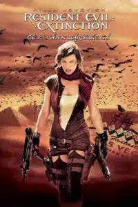 Resident Evil 3 Extinction ผีชีวะ 3 สงครามสูญพันธุ์ไวรัส