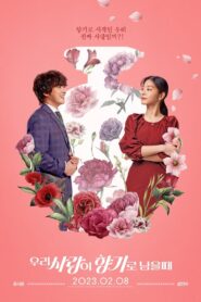 ดูหนังออนไลน์ฟรี Love My Scent  (2023)