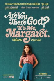 Are You There God- It’s Me Margaret วันนั้นของมาร์กาเร็ต