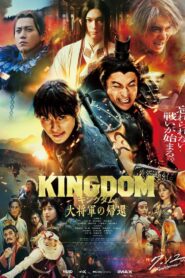 Kingdom 4 Return of the Great General มหาสงครามกู้แผ่นดิน ยอดขุนศึกคืนสมรภูมิ