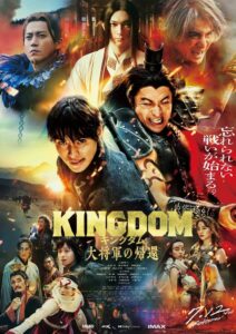 Kingdom 4 Return of the Great General มหาสงครามกู้แผ่นดิน ยอดขุนศึกคืนสมรภูมิ