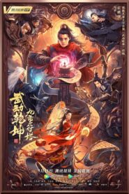 Martial Universe 2 Nine Talisman Tower มหายุทธหยุดพิภพ 2