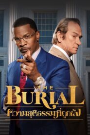 ดูหนังออนไลน์ฟรี The Burial ความยุติธรรมที่ถูกฝัง (2023)