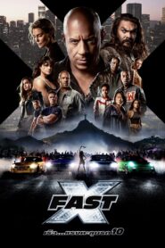 FAST X เร็ว…แรง ทะลุนรก 10