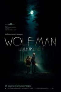 Wolf Man มนุษย์หมาป่า