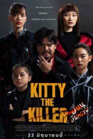 ดูหนังออนไลน์ฟรี Kitty the Killer อีหนูอันตราย (2023)