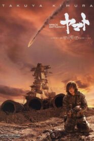 Space Battleship Yamato 2199 ยามาโต้ กู้จักรวาล