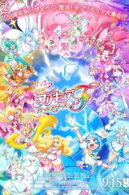 ดูหนังออนไลน์ฟรี PreCure All Stars F (2023)