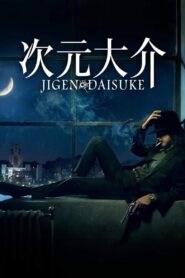 Jigen Daisuke ไดสุเกะ จิเก็น