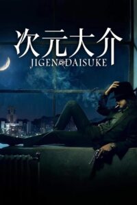 Jigen Daisuke ไดสุเกะ จิเก็น