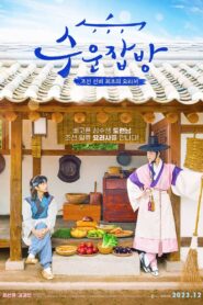 ดูหนังออนไลน์ฟรี Joseon Chefs เชฟแห่งโชซอน (2023)