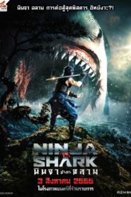 ดูหนังออนไลน์ฟรี Ninja vs Shark นินจา ปะทะ ฉลาม (2023)