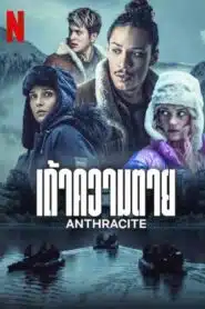 Anthracite เถ้าความตาย