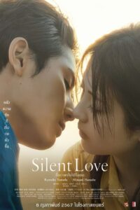 Silent Love สื่อภาษาใจไปถึงเธอ