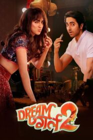 ดรีมเกิร์ล 2 Dream Girl 2