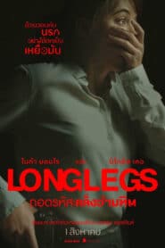 Longlegs ถอดรหัส คลั่งอำมหิต