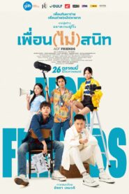 Not Friends เพื่อน(ไม่)สนิท