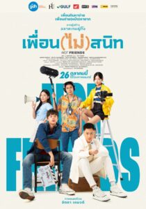 Not Friends เพื่อน(ไม่)สนิท