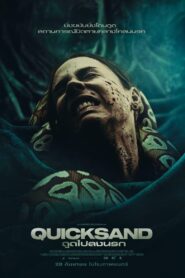 ดูหนังออนไลน์ฟรี Quicksand ดูดไปลงนรก (2023)