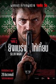 ดูหนังออนไลน์ฟรี Silent Night ยิงแมร่งให้เหี้ยน (2023)